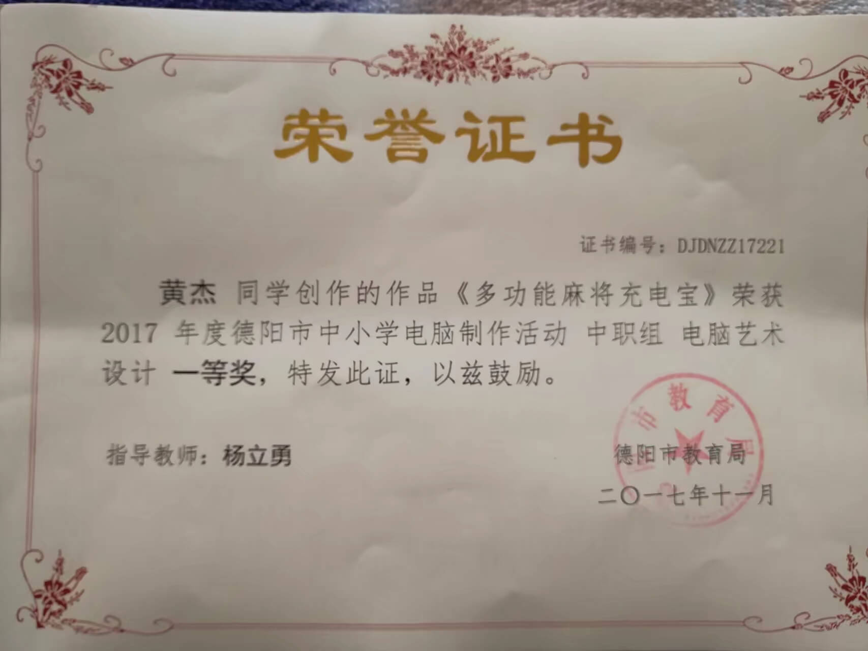 學生獲獎證書.jpg